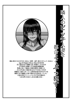 Rinjin no Bitch Hitozuma o Tsugou Yoku Buookasu! | 隔壁婊子人妻任采撷 - Page 5