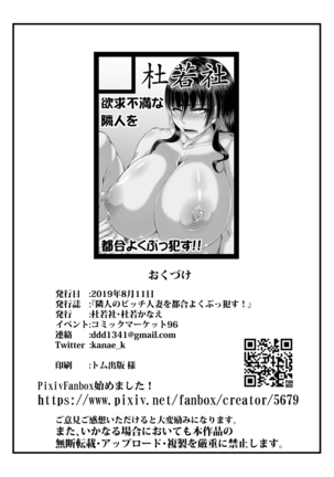 Rinjin no Bitch Hitozuma o Tsugou Yoku Buookasu! | 隔壁婊子人妻任采撷 Page #22