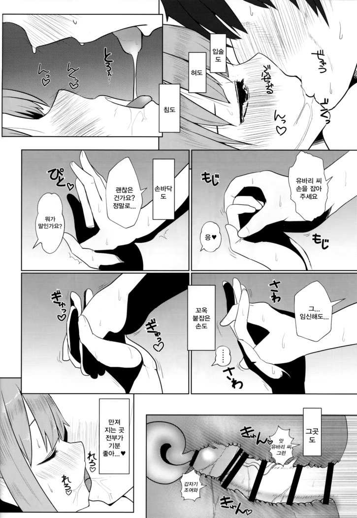 Attakakute kimochi ii yuubari-san no karada
