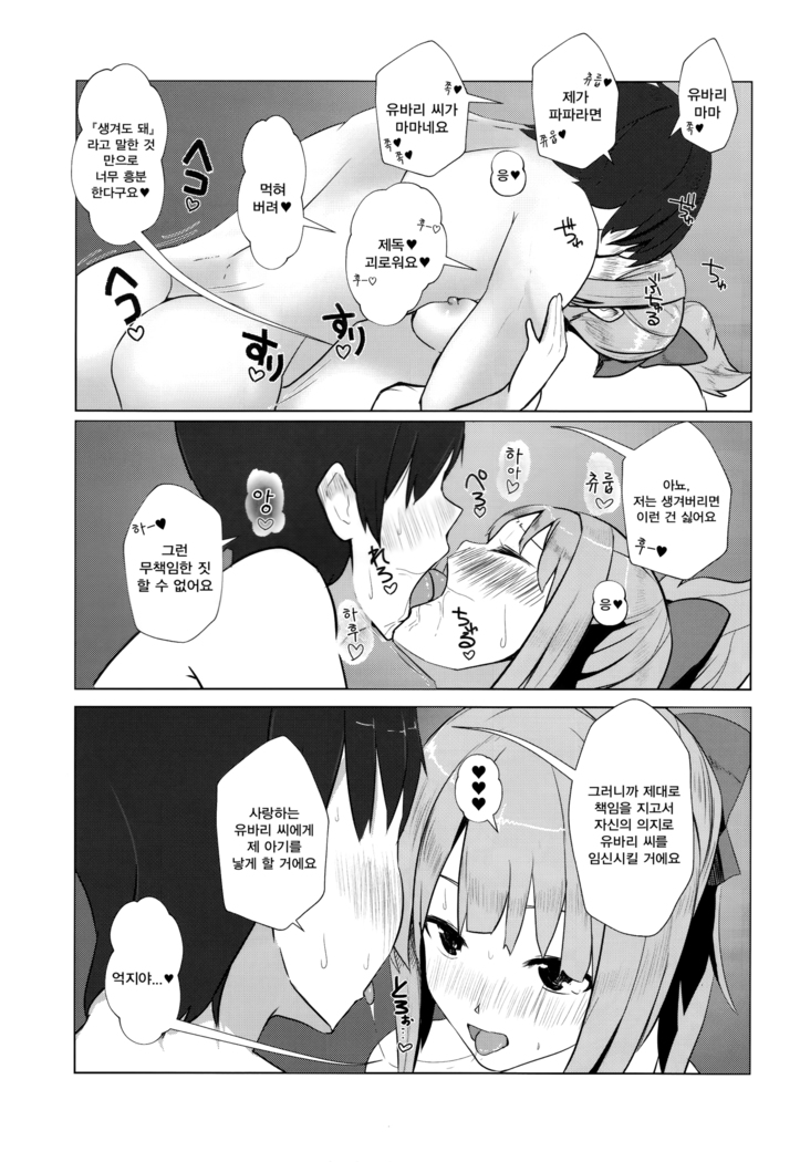 Attakakute kimochi ii yuubari-san no karada