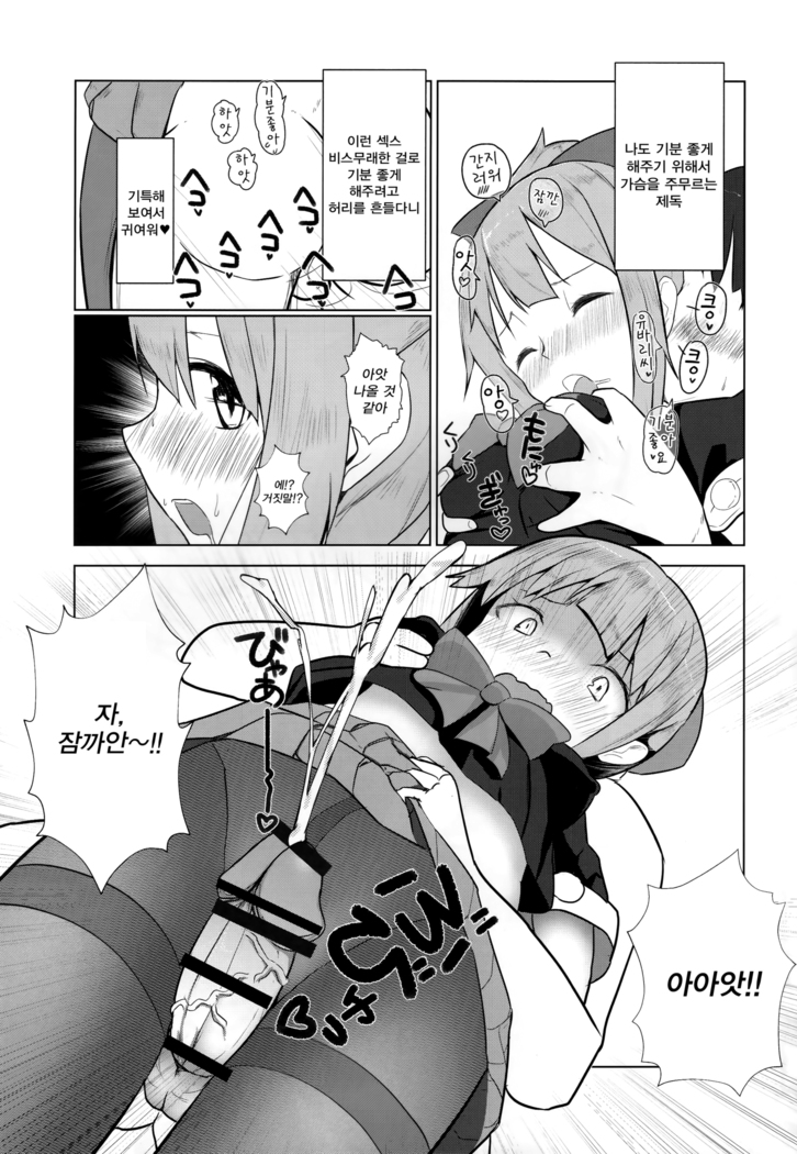 Attakakute kimochi ii yuubari-san no karada