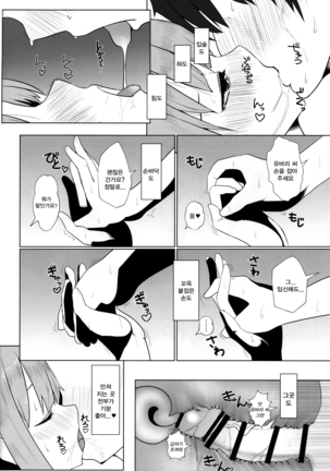 Attakakute kimochi ii yuubari-san no karada Page #15