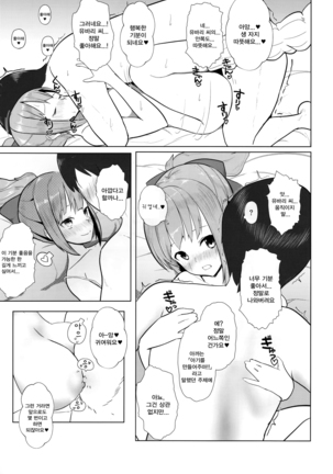 Attakakute kimochi ii yuubari-san no karada Page #14