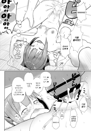 Attakakute kimochi ii yuubari-san no karada Page #17