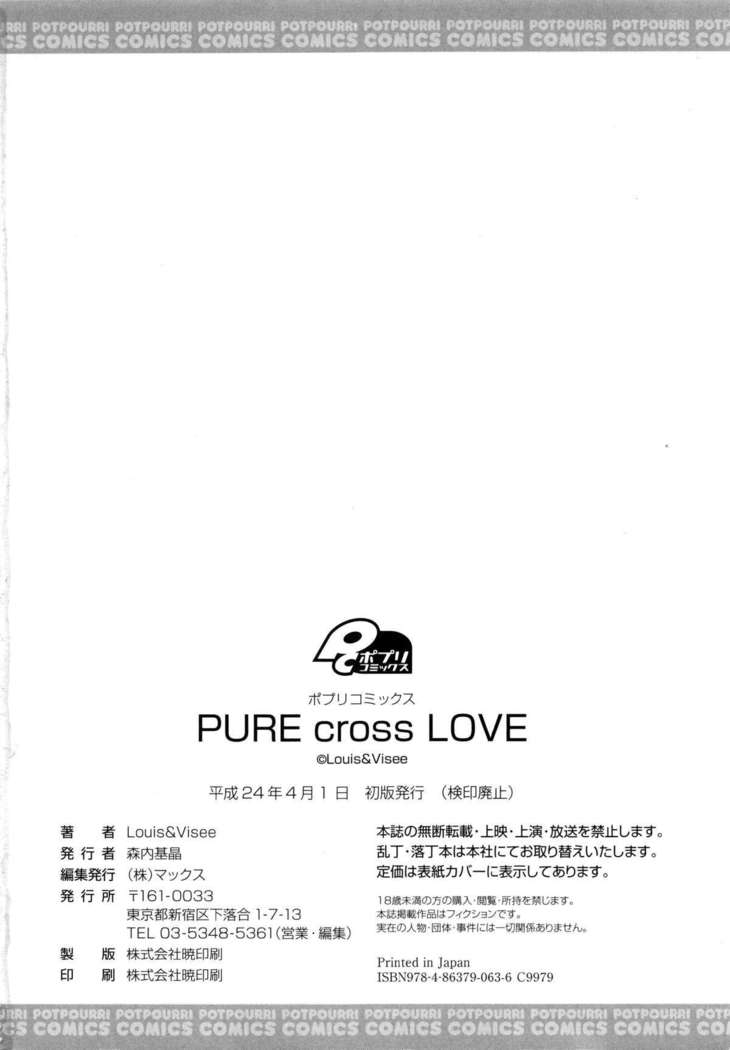 PURE cross LOVE