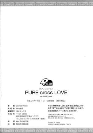 PURE cross LOVE Page #200