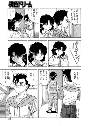 桃色ドリーム Page #120