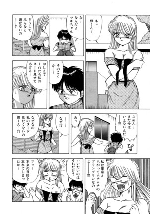 桃色ドリーム Page #139