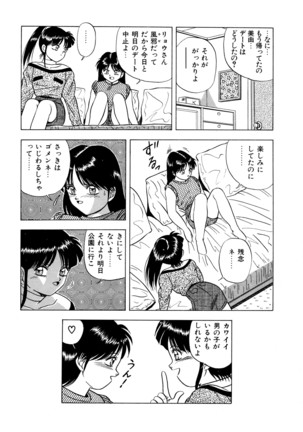 桃色ドリーム - Page 115