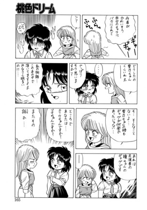 桃色ドリーム Page #164