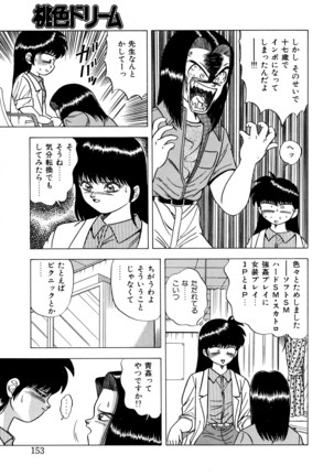 桃色ドリーム Page #152