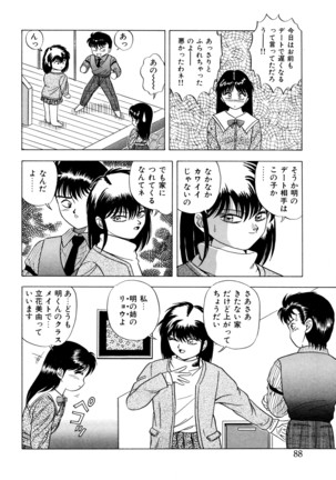 桃色ドリーム Page #87