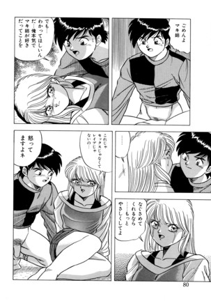 桃色ドリーム - Page 79