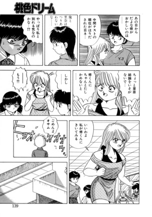 桃色ドリーム - Page 138