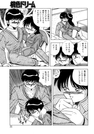 桃色ドリーム Page #30