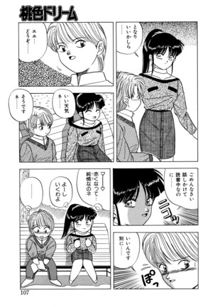 桃色ドリーム Page #106