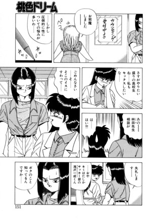 桃色ドリーム Page #150