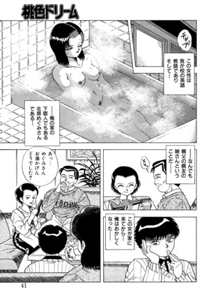 桃色ドリーム Page #40