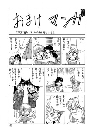 桃色ドリーム Page #162