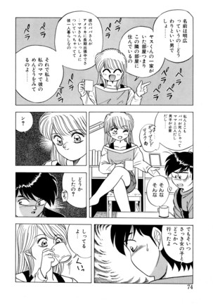 桃色ドリーム Page #73