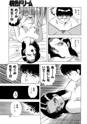 桃色ドリーム Page #38