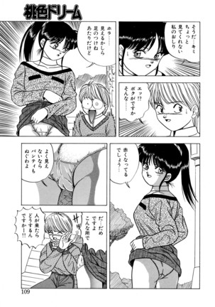 桃色ドリーム Page #108