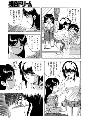 桃色ドリーム Page #90