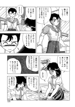 桃色ドリーム Page #124