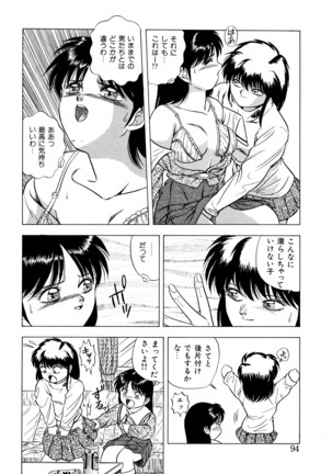 桃色ドリーム Page #93