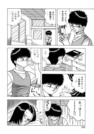 桃色ドリーム Page #159