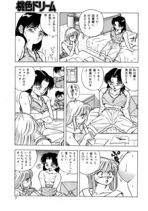 桃色ドリーム - Page 6