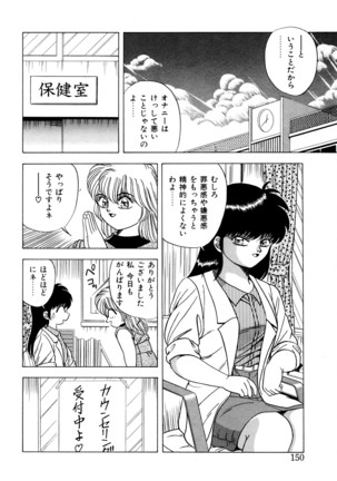 桃色ドリーム Page #149