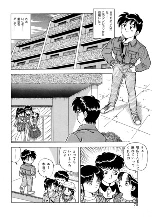 桃色ドリーム - Page 69