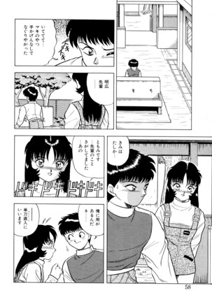 桃色ドリーム Page #57