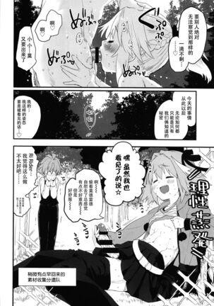 [Peθ (Mozu)] Memory of Honey Night -Kizuna 10+ no Mor-san to Yatto Kite Kureta Ano Fuku- (Fate/Grand Order) [Chinese] [牛肝菌汉化] - Page 18