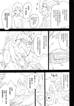 [Peθ (Mozu)] Memory of Honey Night -Kizuna 10+ no Mor-san to Yatto Kite Kureta Ano Fuku- (Fate/Grand Order) [Chinese] [牛肝菌汉化] - Page 21