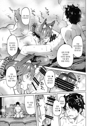 Tamamo Onsen - Page 12