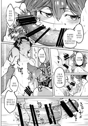 Tamamo Onsen - Page 13