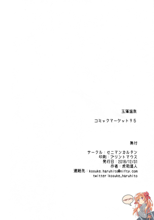 Tamamo Onsen - Page 33
