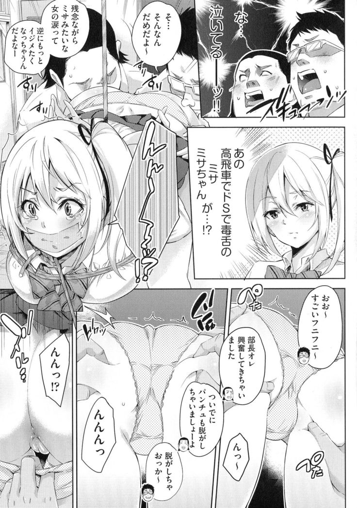 Ochinchin ni Makete shimatta Onnanoko-tachi