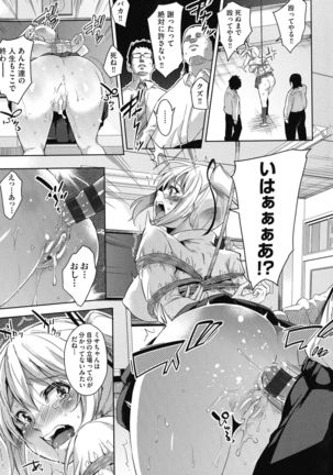 Ochinchin ni Makete shimatta Onnanoko-tachi Page #192