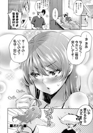 Ochinchin ni Makete shimatta Onnanoko-tachi Page #33