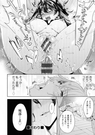 Ochinchin ni Makete shimatta Onnanoko-tachi - Page 61