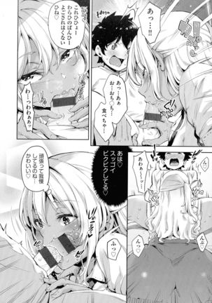 Ochinchin ni Makete shimatta Onnanoko-tachi Page #71