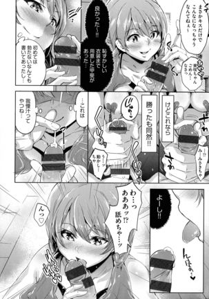 Ochinchin ni Makete shimatta Onnanoko-tachi Page #19