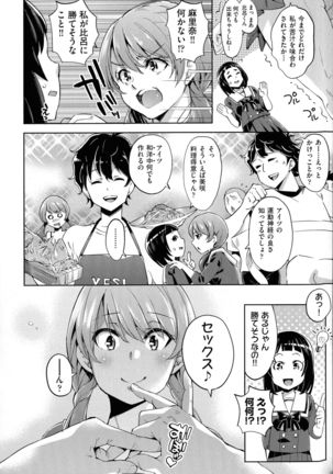 Ochinchin ni Makete shimatta Onnanoko-tachi - Page 13