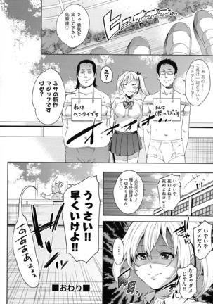 Ochinchin ni Makete shimatta Onnanoko-tachi - Page 199