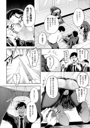 Ochinchin ni Makete shimatta Onnanoko-tachi - Page 43