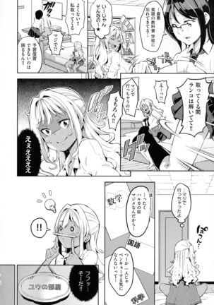 Ochinchin ni Makete shimatta Onnanoko-tachi Page #65