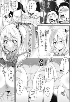 Ochinchin ni Makete shimatta Onnanoko-tachi Page #182